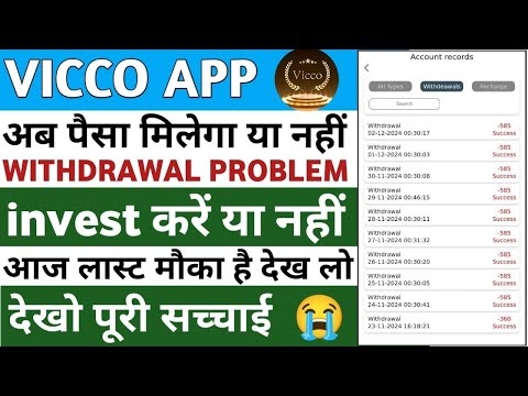 VICCO EARNING APP WITHDRAWAL PROBLEM| VICCO EARNING  PROBLEM | VICCO APP REAL OR FAKE | VICCO APP