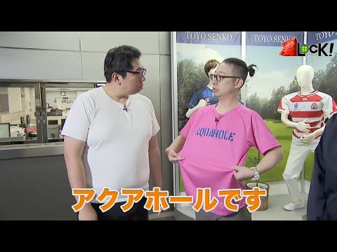 凄ロック！【東洋染工株式会社】