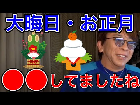 【avex会長 】大晦日・正月の過ごし方、RIZINの試合についても語る【松浦勝人/天心/シバター】【切り抜き】