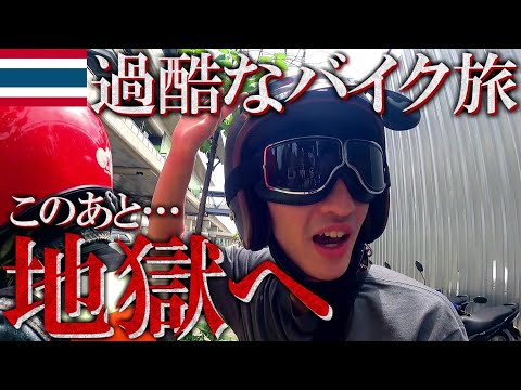 【過酷】タイでバイク旅したら腰がバキバキになった…「ワットプートウドム」地獄寺への行き方inバンコク