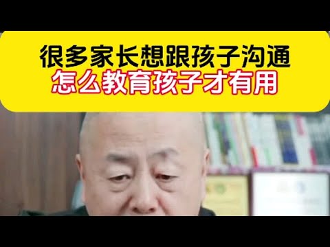 很多家长想跟孩子沟通怎么教育孩子才有用＃家庭教育孩子教育 ＃青春期