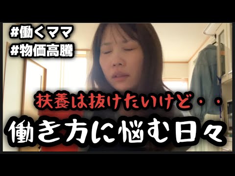 【扶養内】これからがもっとお金が必要だしなぁ・・