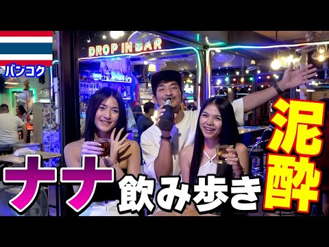 もうYoutubeがしんどいので仕事終わりにナナプラ周辺で飲み歩いた結果【タイ・バンコク】