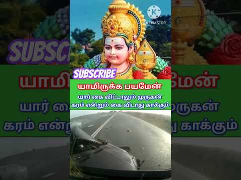 Murugan Motivationa #murugan #shortsfeed #tamil #successmindset #astrology #1million #yt #ytshorts