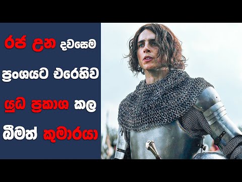 “The King" සිංහල Movie Review | Ending Explained Sinhala | Sinhala Movie Review