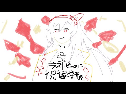 ラストピースに祝福と栄光を (piano)