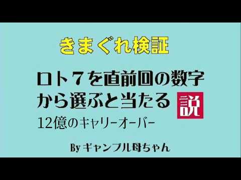 【ロト7】334回、一本勝負！ギャンブル母ちゃんの凄い説