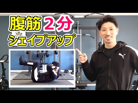 【腹筋2分】30日間でお腹を引き締めるトレーニング