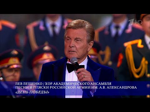 ЛЕВ ЛЕЩЕНКО "ДЕНЬ ПОБЕДЫ". КОНЦЕРТ К 85-ЛЕТИЮ ИОСИФА КОБЗОНА