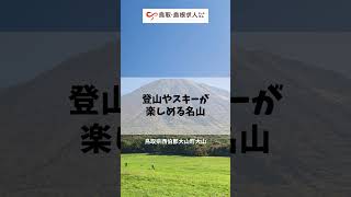 鳥取県のおすすめ観光スポット7選