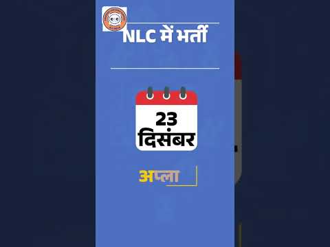 NLC India Limited Recruitment 2024: Junior Engineer Post Salary - Rs 38K Per Month+Allowance