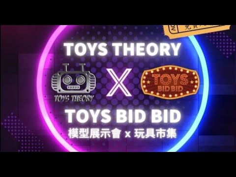 Toys Bid Bid 玩具市場 x Toys Theory 模型展示會