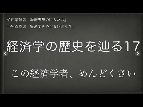 【経済学の歴史を辿る】17 #ロナルドコース