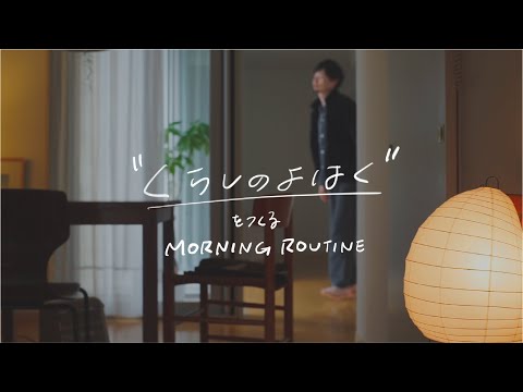 Morning Routine to make more time and space 【Tokyo Simple Life】