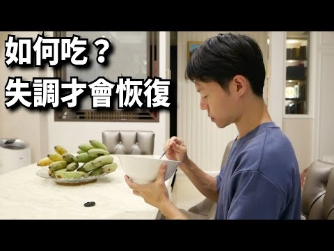 用"咀嚼"提高生活效率 ▶ 如何吃？失調的神經才會逐漸恢復