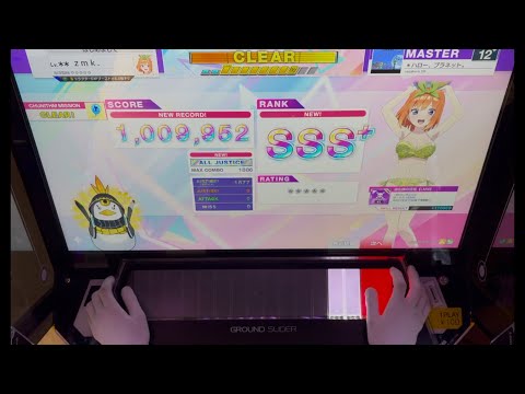 【CHUNITHM】＊ハロー、プラネット。Master AJ