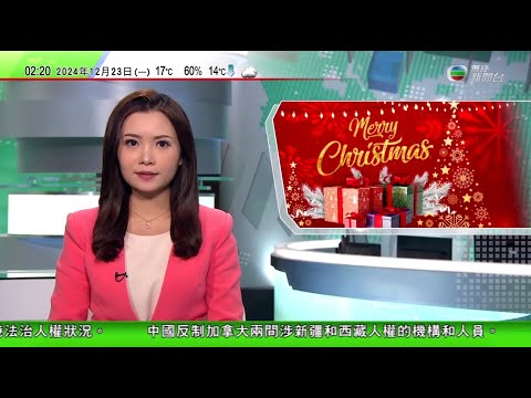 無綫TVB 0200新聞報道｜澳洲北領地有團體助長者對抗孤獨 感受聖誕喜悅氣氛｜皇馬巴塞傳奇賽有球迷投訴套票貨不對辦 消委會接12宗投訴｜駐港公署譴責美國國會年度報告抹黑香港法治人權狀況｜TVB