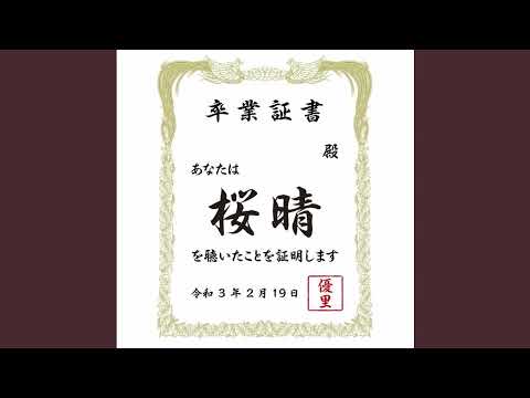 【一時間耐久】優里/桜晴