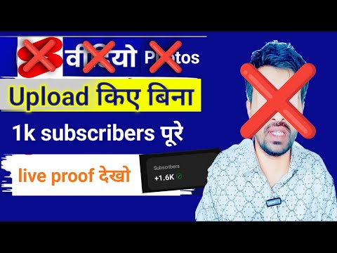 Youtube par Video upload kiye bina 1 k subscribers Kaise Complete Kare 2024 | community post viral