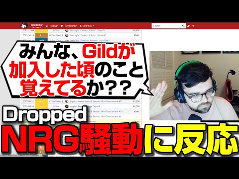 「ロスター変更は必然だろう」DroppedがNRGの分裂騒動に反応【まとめぺくす/Apex翻訳】