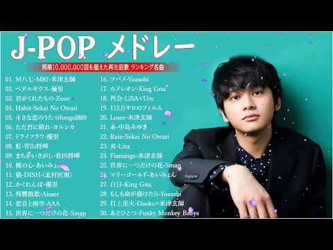 J POP 最新曲ランキング 邦楽 2022~2023🍁有名曲jpop メドレー 2023   邦楽 ランキング 最新 2023🍒優里、ヨルシカ、あいみょん、米津玄師、Yoasobi NQ 11