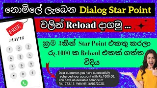 How to get star points as reload dialog sinhala 2024 | Dialog star points sinhala #freereload