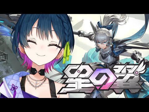 【星の翼】メカ美少女！？星の翼をプレイするっ！【にじさんじ/山神カルタ】