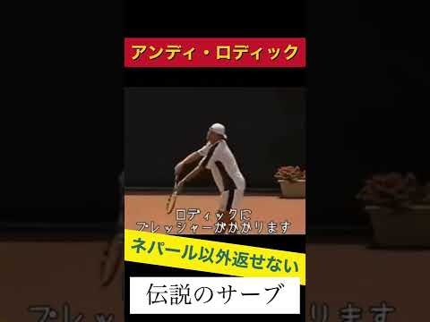 【テニス】ルール上絶対返せないサーブ。#Shorts #tennis #serve