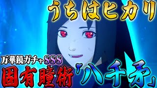 【NARUTO】ボルトの嫁候補No.1 うちはヒカリ(ナナシ)について徹底解説【ナルト解説・考察】