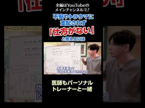 [7]不安やトラウマに支配されず「仕方がない」と思えるようになるには？／医師もパーソナルトレーナーと一緒