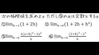 極限値とは【高校数学Ⅱ】