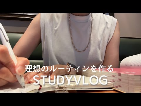 【VLOG】理想のモーニングルーティンにするために｜習慣化のために課金する30代OL｜STUDY VLOG