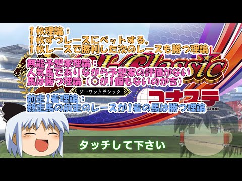 【コナステ】久しぶりに必勝理論見せちゃいましょうか^^(G1-クラシック)