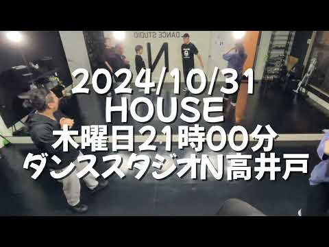 【2024/10/31 木曜日21時00分 パフォーマンスクラス ダンススタジオN高井戸】