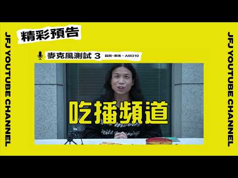 【A Song is Born】Episode 4 Trailer 預告｜《麥克風大評比》