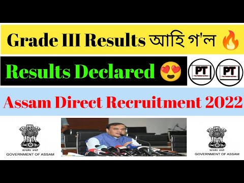 Assam Direct Recruitment Grade III Results Date ? | Grade 3 Results Date Assam Direct Recruitment