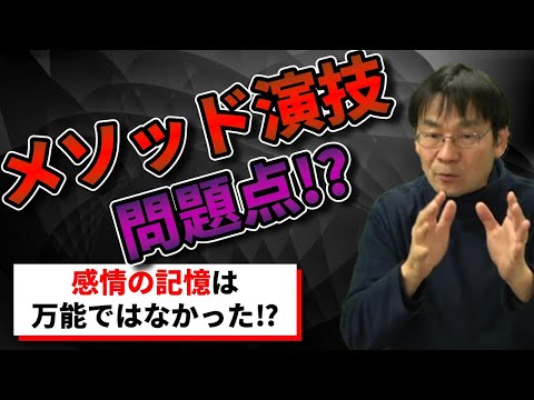 メソッド演技の問題点：不条理劇による演技革新