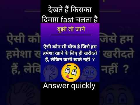 बुझो तो जानें। सोल्व this question। BEST qoutes। motivation video। Motivational story। Inspirational