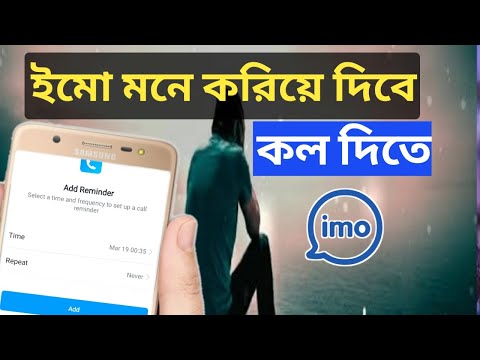 How to set call reminder on imo.How to set Alarm on imo Mithun Online Tips