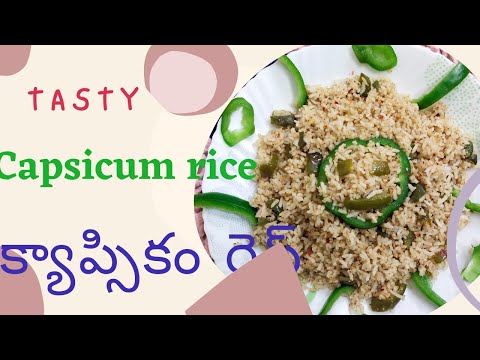 capsicum rice# క్యాప్సికం రైస్