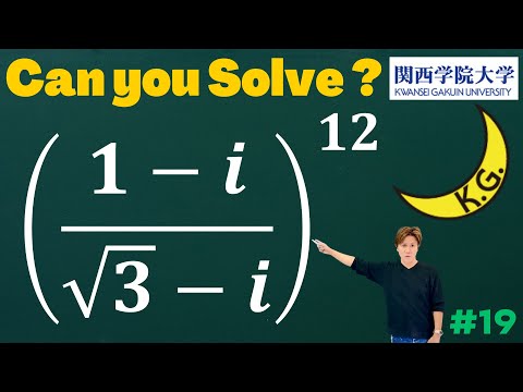 【関西学院大2022】複素数の計算問題！  Can you solve ?  #19