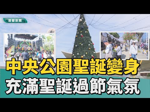 聖誕活動｜中央公園變身聖誕公園 充滿聖誕過節氣氛