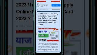 Aadhar Card se loan apply kaise karen