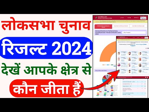 lok sabha election result 2024 | election result live | chunav result live