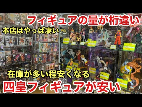 本店に潜入！珍しいフィギュア発見！販売価格も魅力的だった！これは即買いだろう！ワンピース フィギュア【ブラショ】