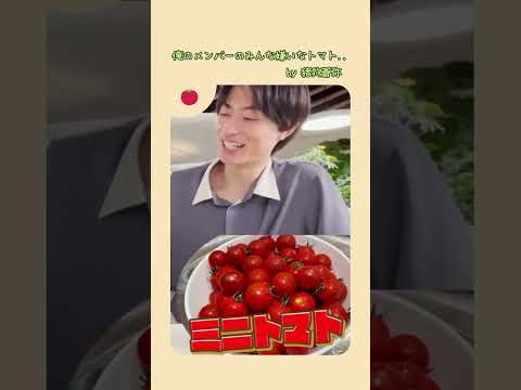 俺のメンバーのみんな嫌いなトマト🍅by猪狩蒼弥（#HiHiJets）