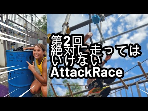 第2回【絶対に走っては行けないスパルタンレース】フィジカル女子の挑戦！