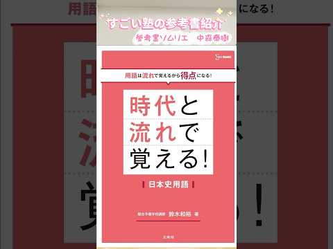 時代と流れで覚える！日本史用語