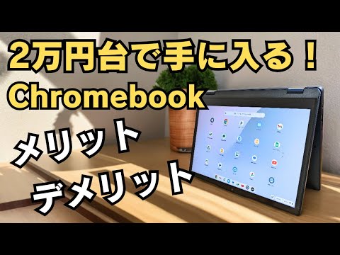 2万円台で手に入る！レノボの変身型Chromebook 超人気モデルのメリットデメリットを紹介 Amazonセールでお安くなっております Lenovo IdeaPad Flex 3i Gen8