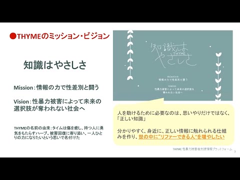 『知識は優しさ』そのベースにあるものとは？？｜性暴力被害者支援プラットホーム『THYME』運営者の卜田素代香さんに聞きました！｜～ゆるく語る憲法『犯罪被害にあったとき』編～